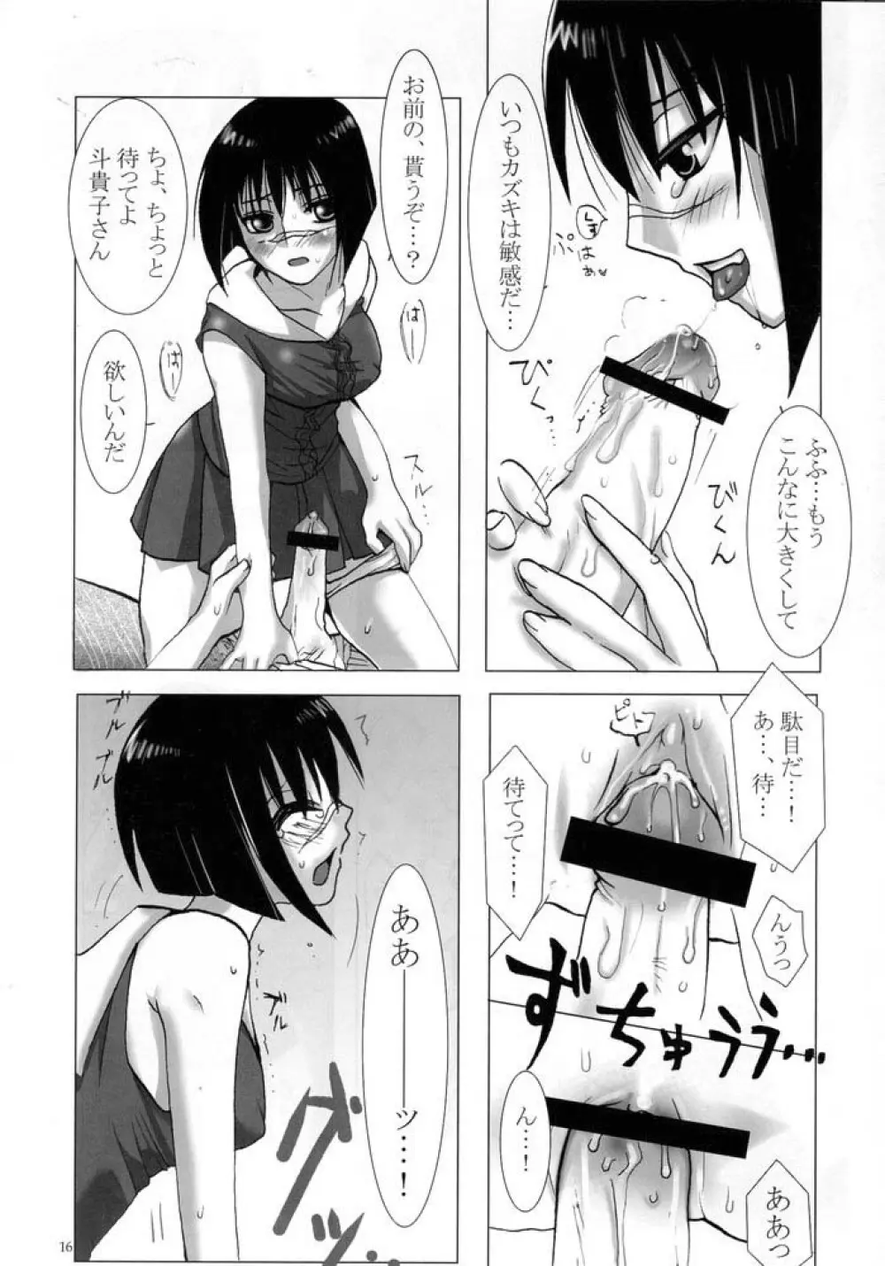 HできれいなおねえさんM5 Page.15