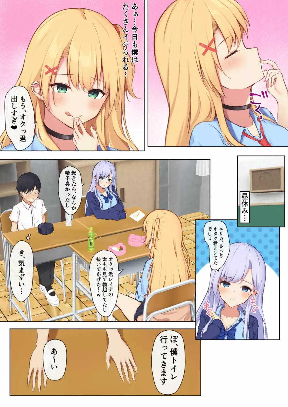 毎日ギャルJKたちにイジられて困ってます。 Page.13