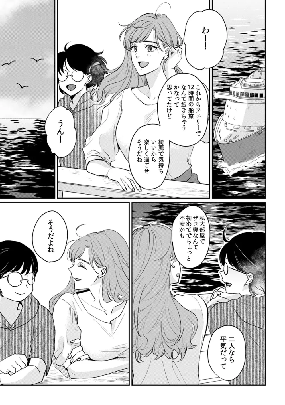 彼女が痴漢に汚されるまで ～奥まで挿入れられたら…もうイクっ!～ 1 Page.21