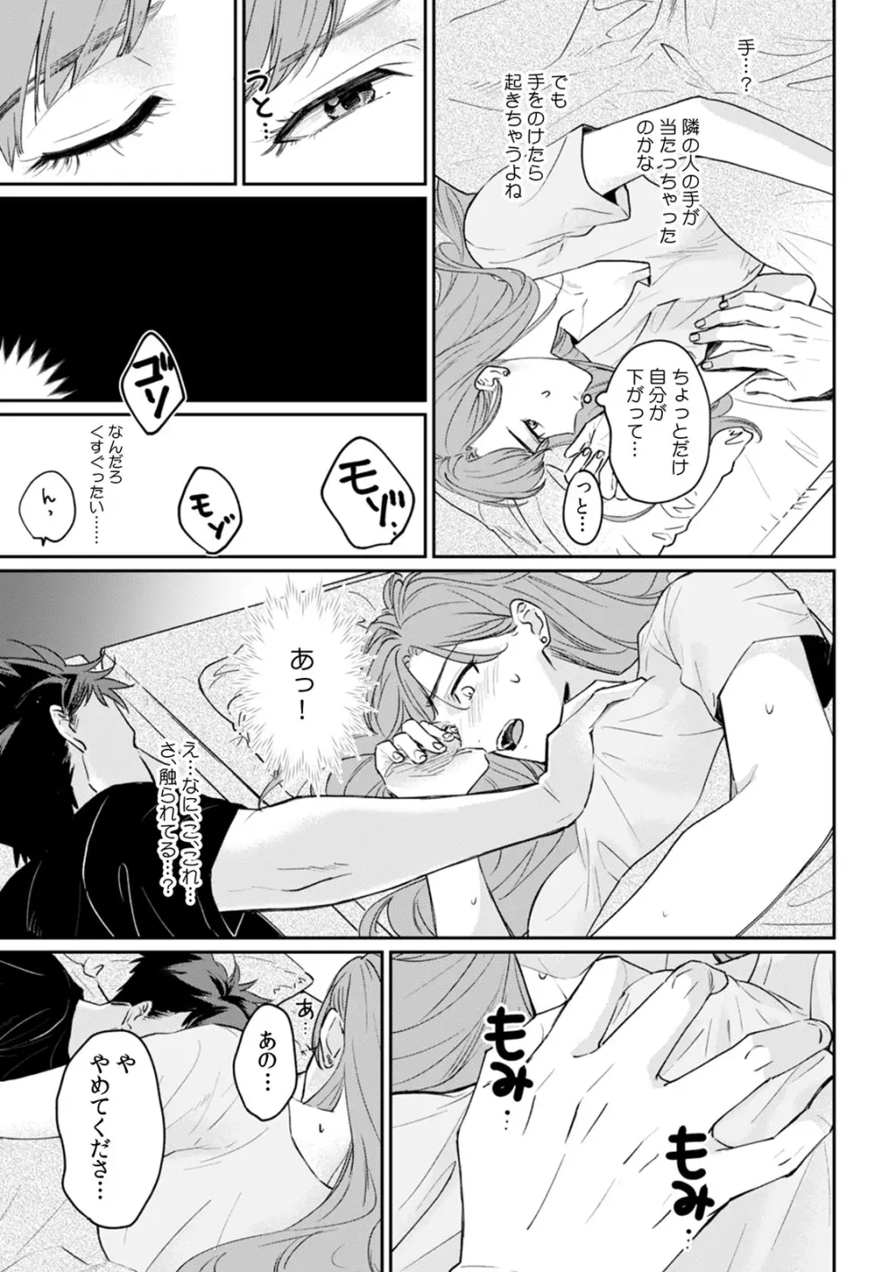 彼女が痴漢に汚されるまで ～奥まで挿入れられたら…もうイクっ!～ 1 Page.23