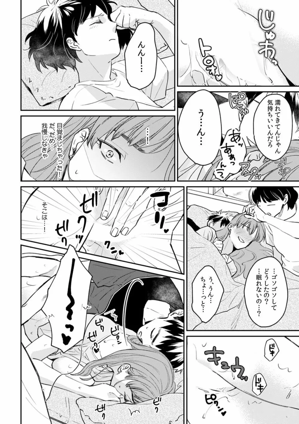 彼女が痴漢に汚されるまで ～奥まで挿入れられたら…もうイクっ!～ 1 Page.26