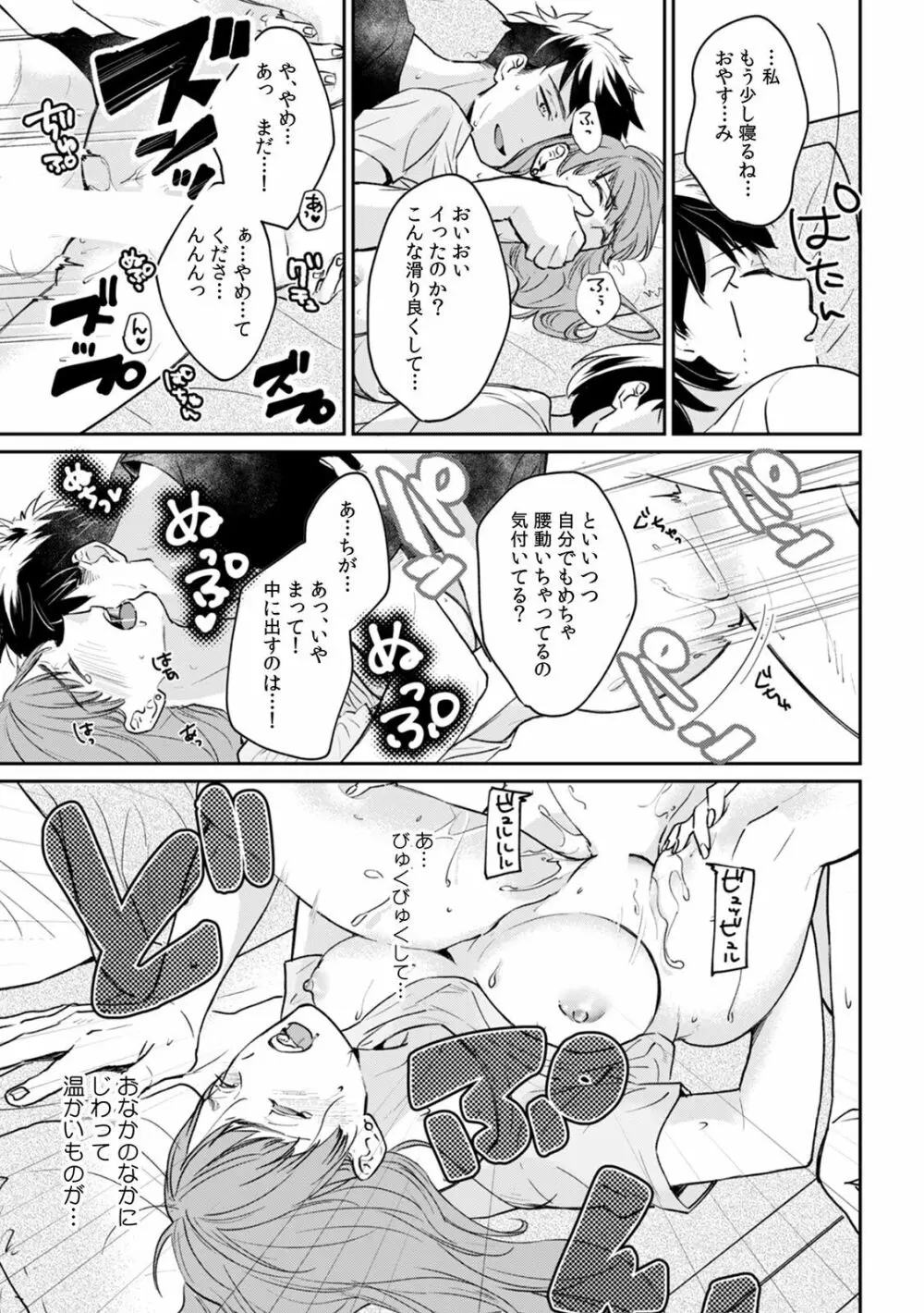 彼女が痴漢に汚されるまで ～奥まで挿入れられたら…もうイクっ!～ 1 Page.27