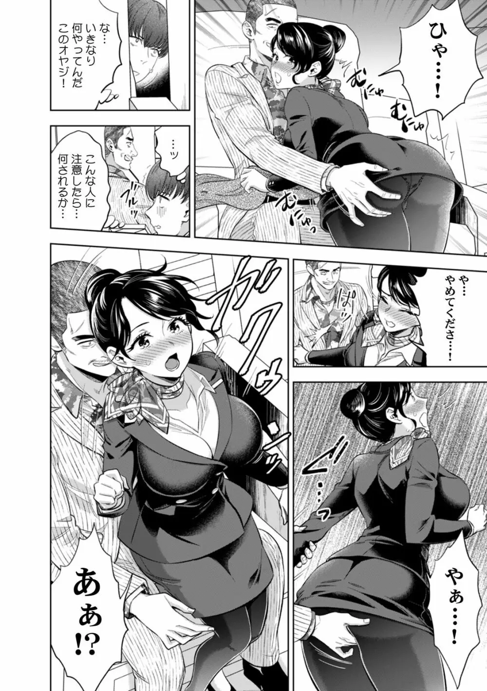 彼女が痴漢に汚されるまで ～奥まで挿入れられたら…もうイクっ!～ 1 Page.4