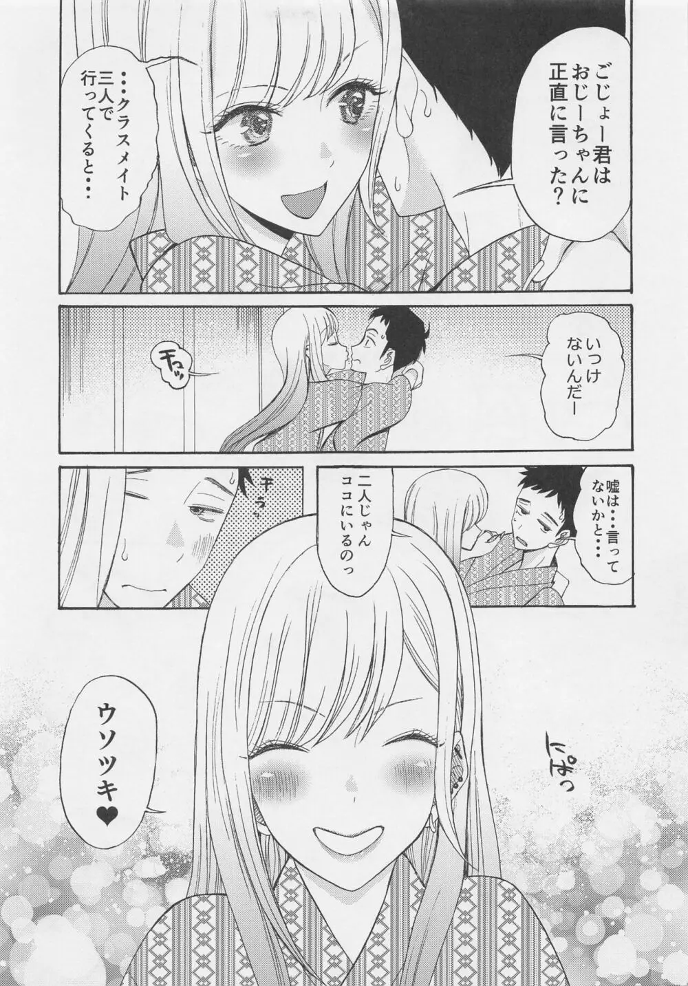 この着せ替え人形が××をする Page.16