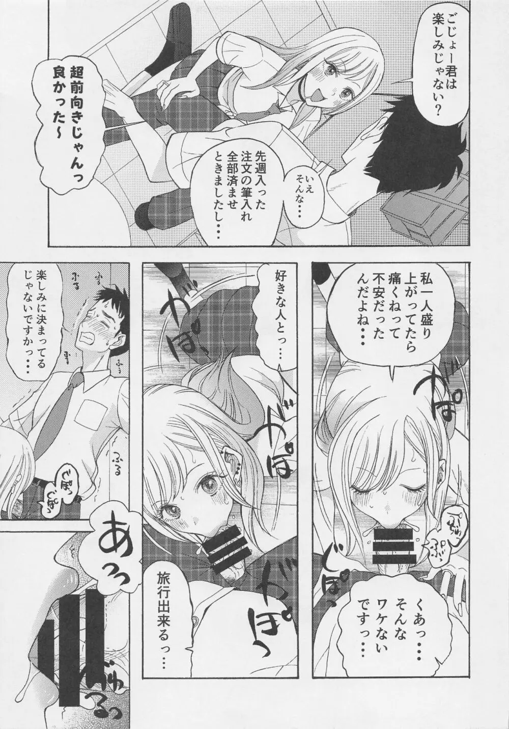 この着せ替え人形が××をする Page.4