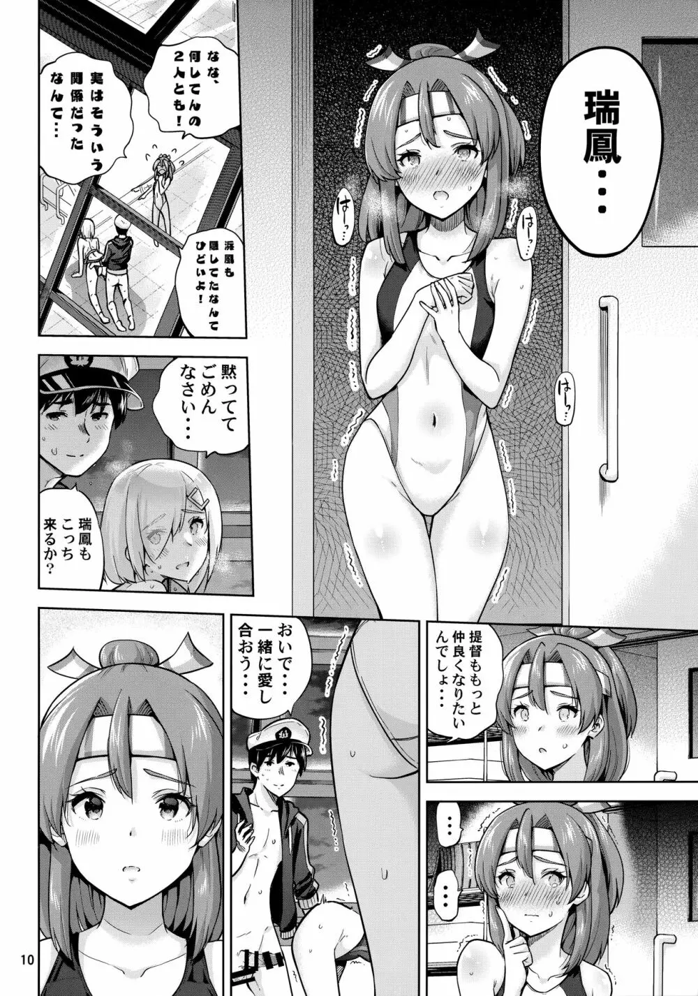 競泳水着な瑞鳳ちゃんと浜風さんと。 Page.11