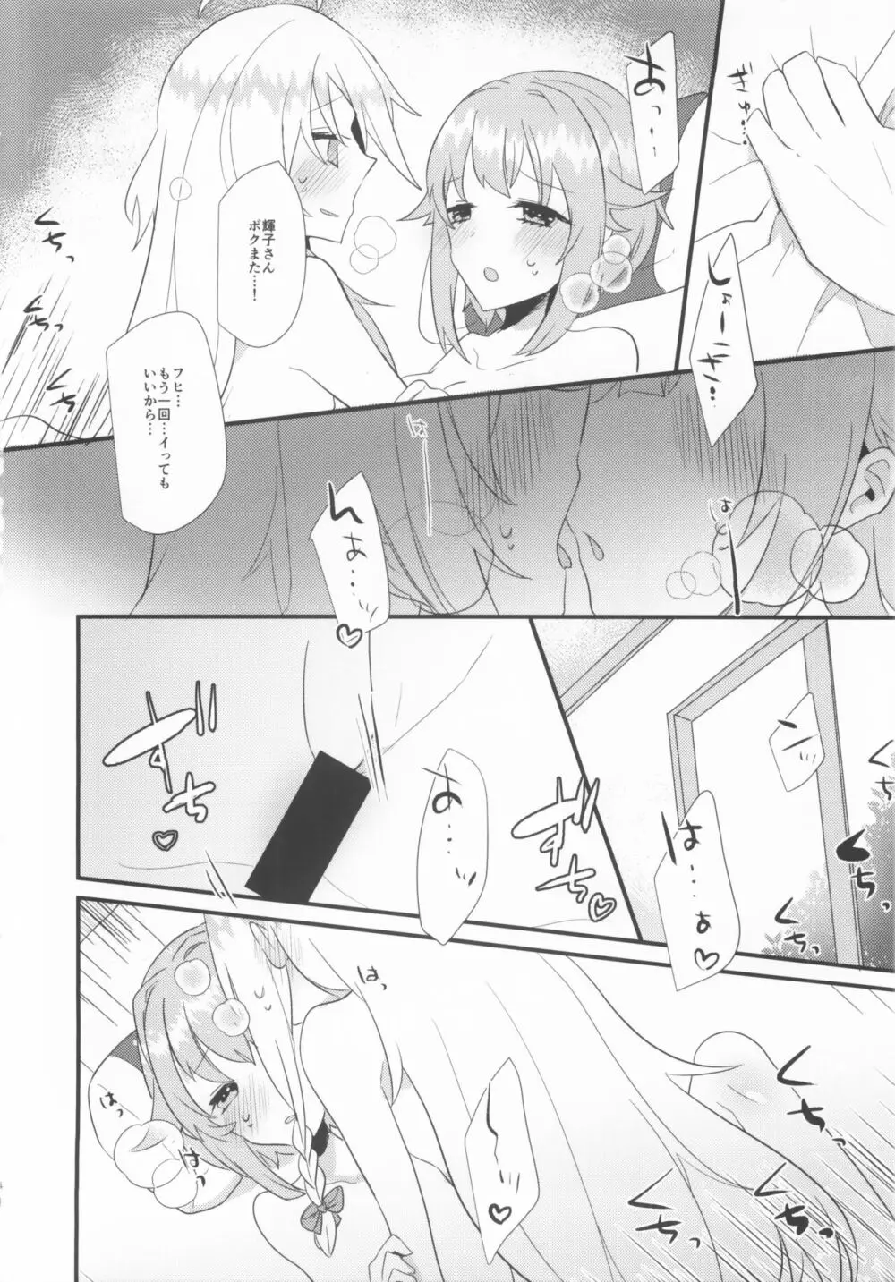 カワイイの湯 Page.15