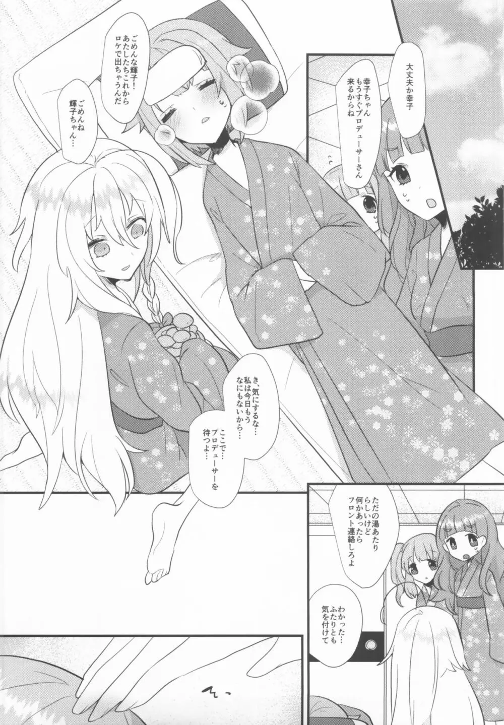 カワイイの湯 Page.4