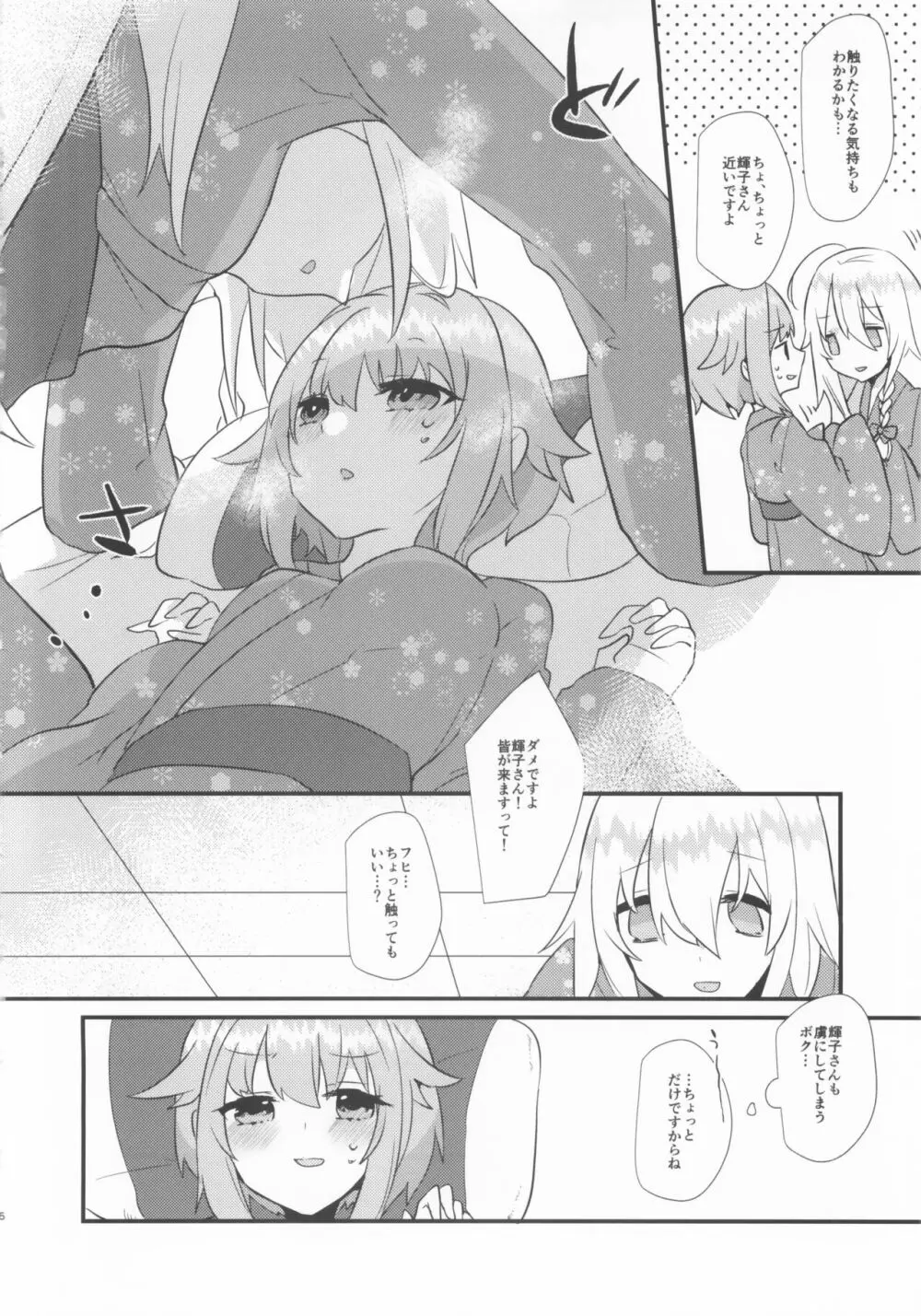 カワイイの湯 Page.7