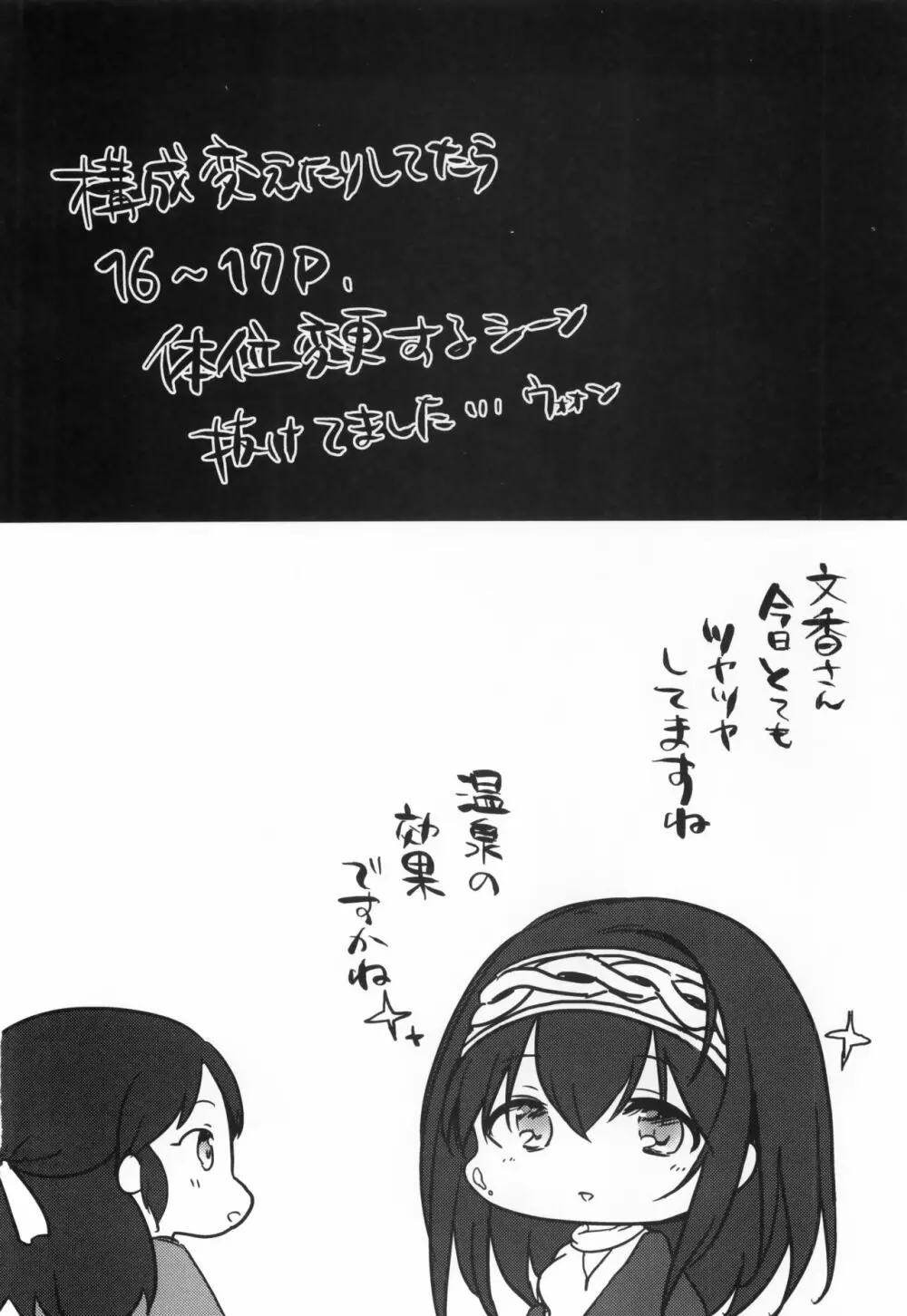 鷺沢文香の休日 温泉旅行編 Page.18