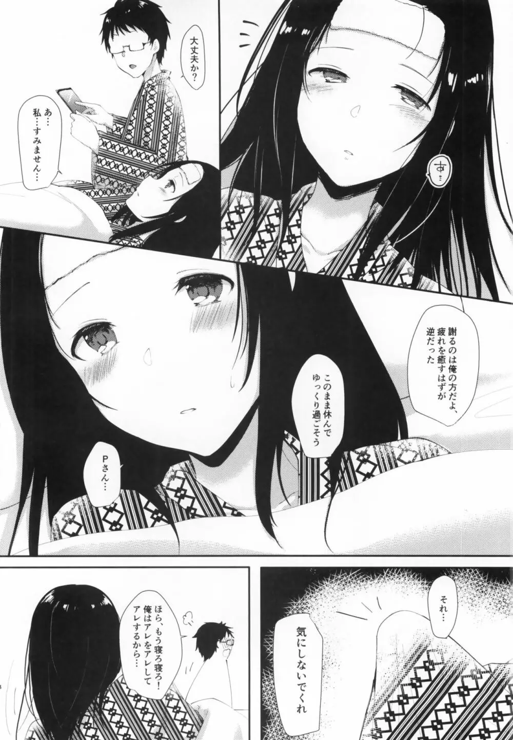 鷺沢文香の休日 温泉旅行編 Page.6