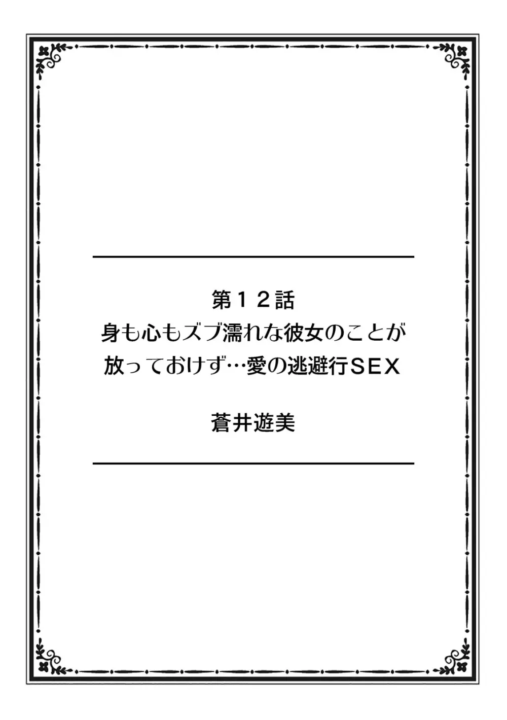 そんなに激しくしたらっ…夫が起きちゃう!」飢えたレス妻を本気にさせるガチ突きピストン【フルカラー】 Page.103