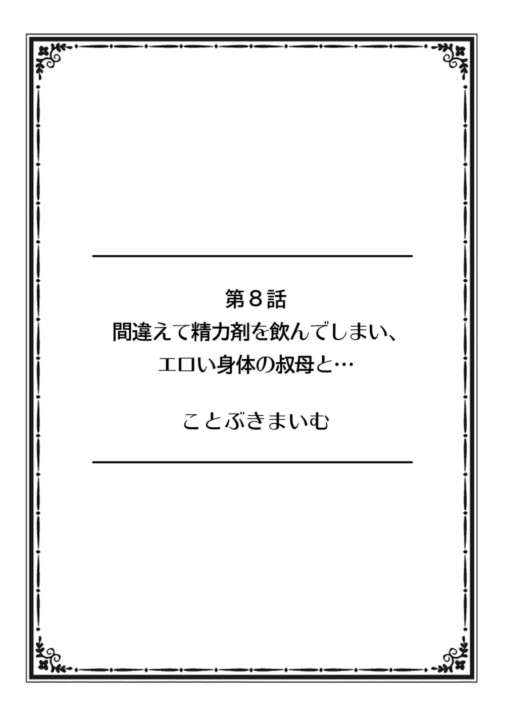 そんなに激しくしたらっ…夫が起きちゃう!」飢えたレス妻を本気にさせるガチ突きピストン【フルカラー】 Page.67