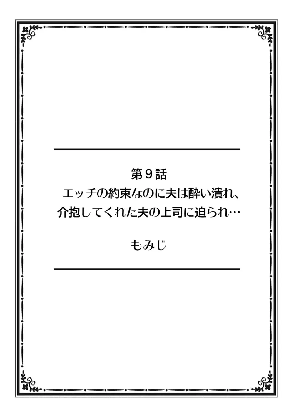 そんなに激しくしたらっ…夫が起きちゃう!」飢えたレス妻を本気にさせるガチ突きピストン【フルカラー】 Page.76