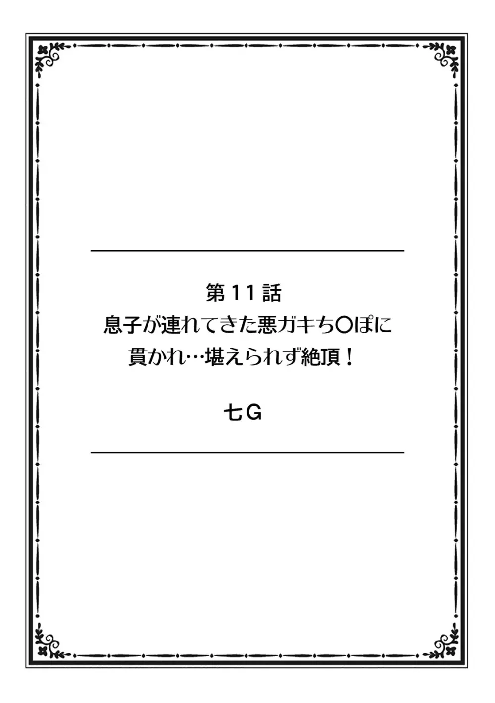 そんなに激しくしたらっ…夫が起きちゃう!」飢えたレス妻を本気にさせるガチ突きピストン【フルカラー】 Page.94