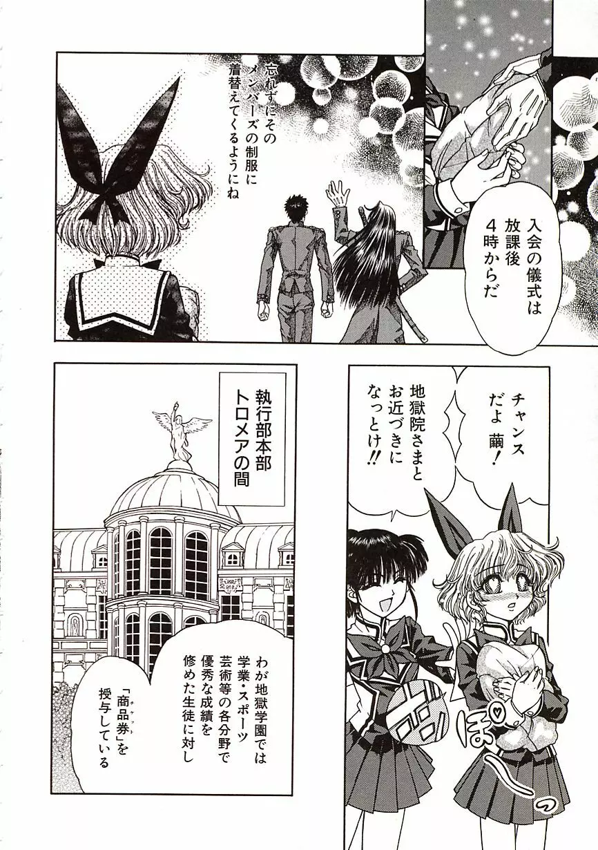 地獄学園性徒会 Page.23