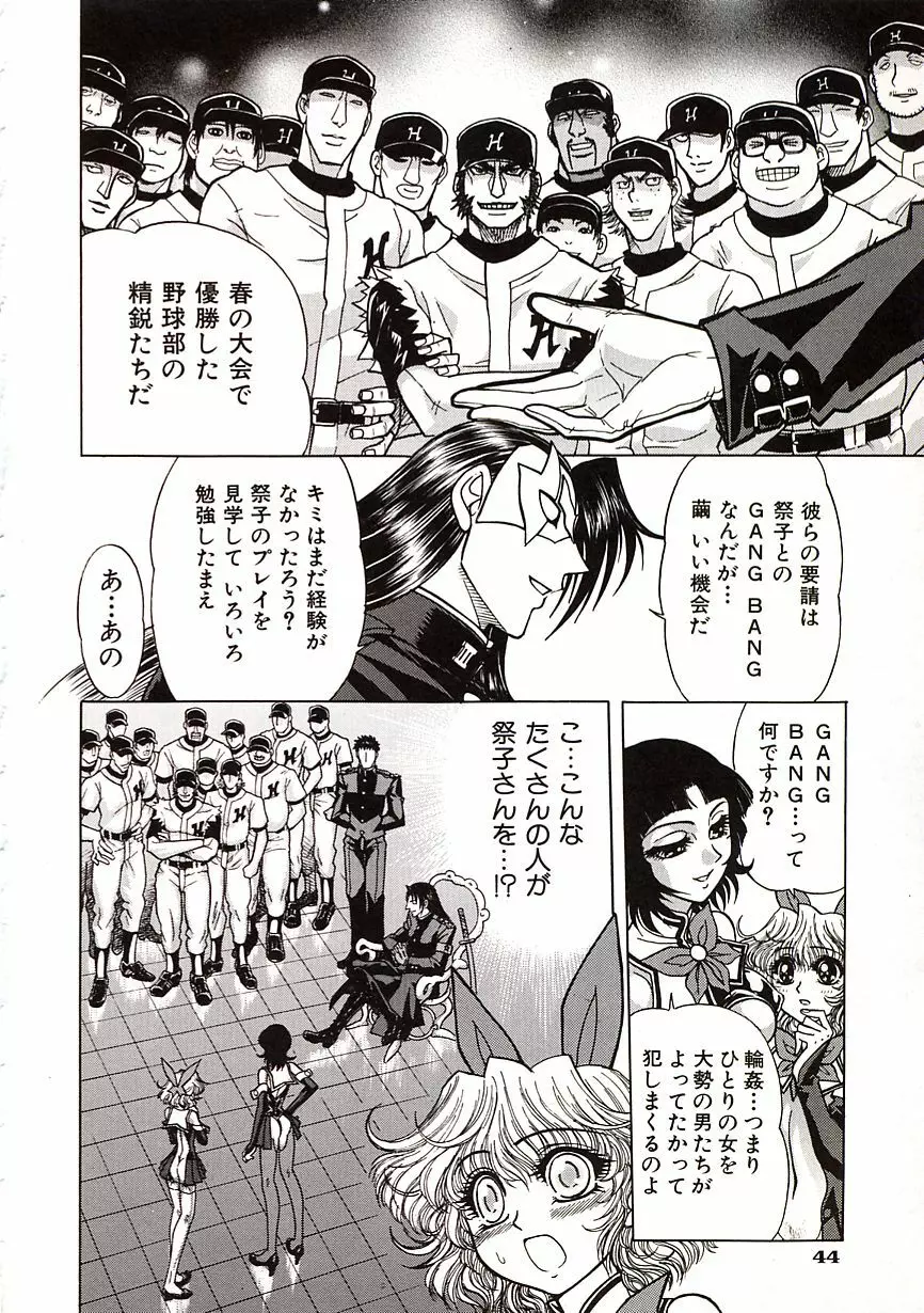 地獄学園性徒会 Page.47