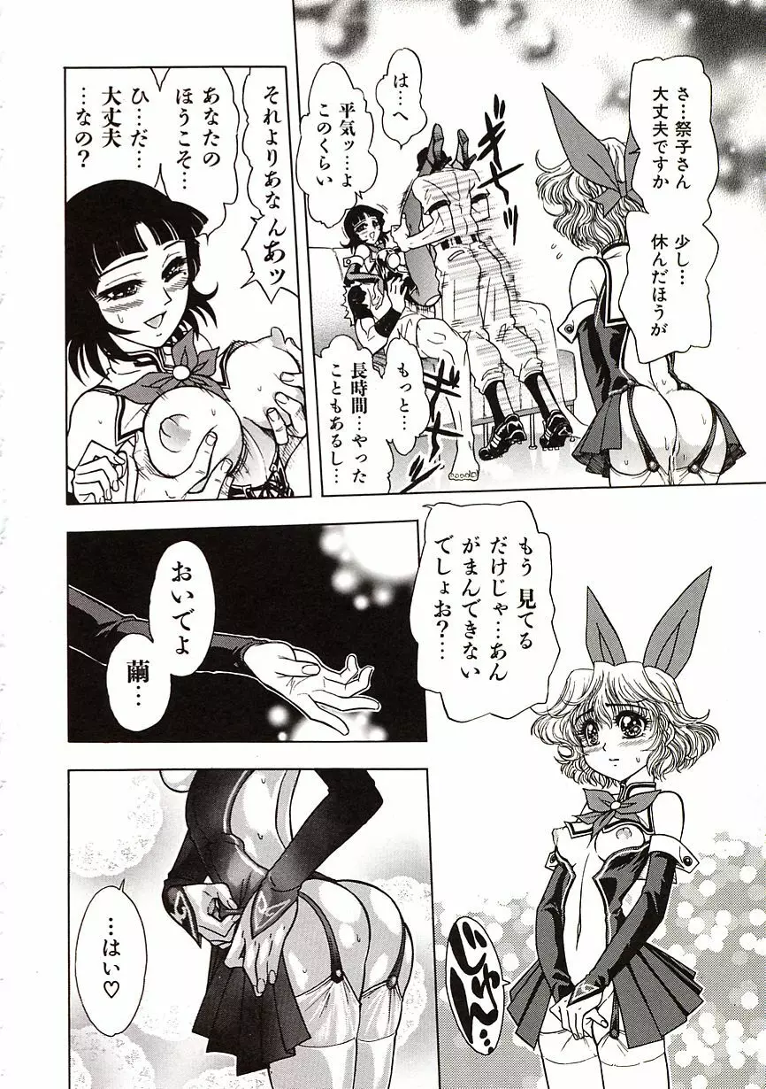 地獄学園性徒会 Page.55