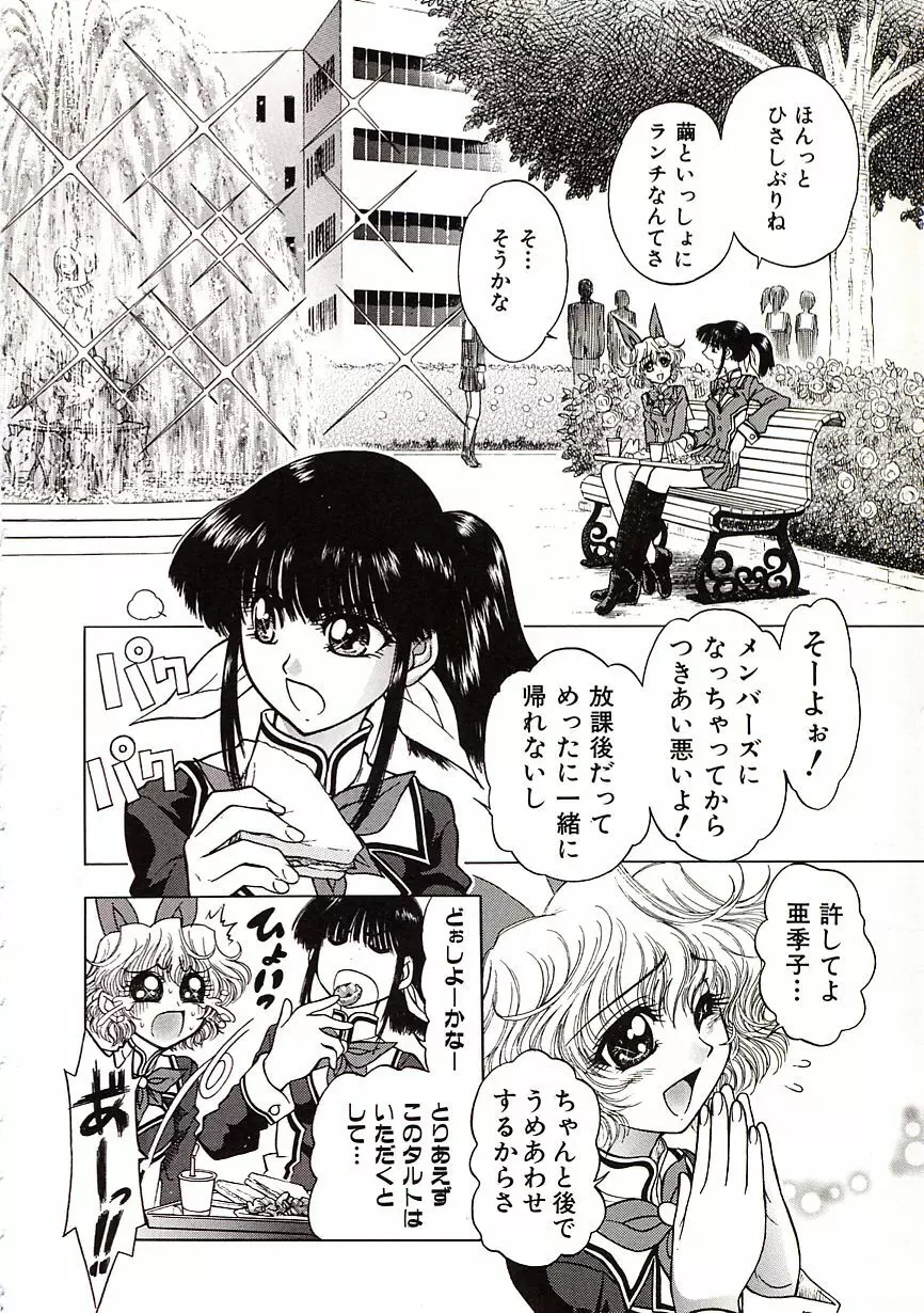 地獄学園性徒会 Page.65