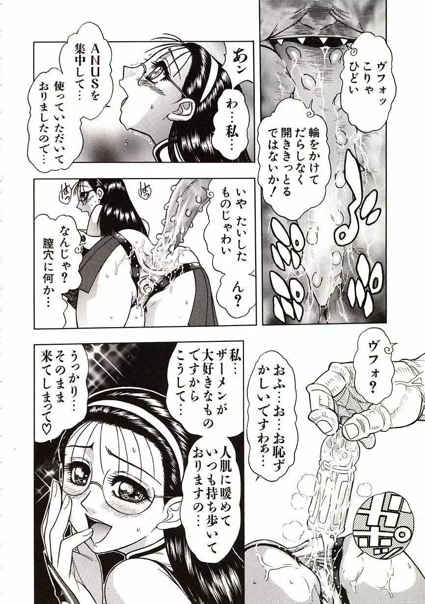 地獄学園性徒会 Page.75