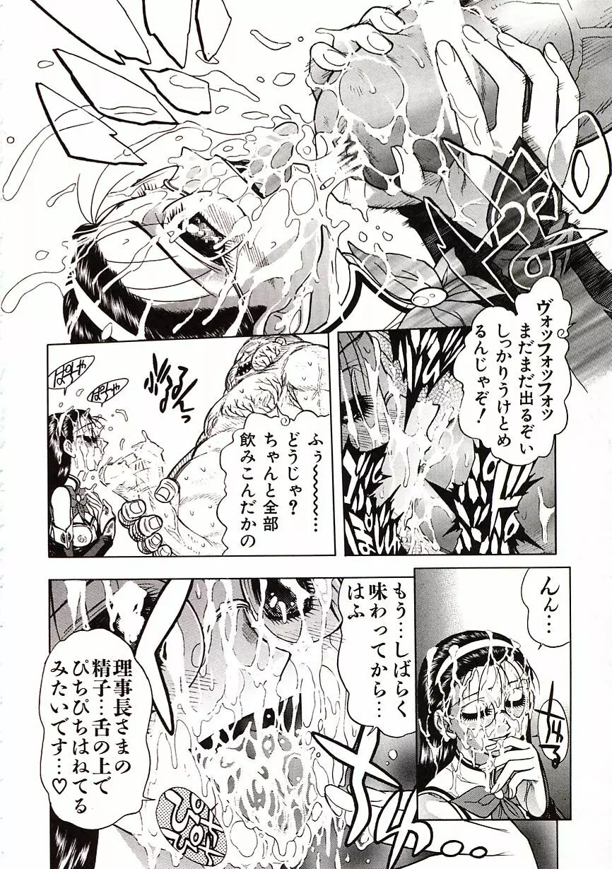 地獄学園性徒会 Page.77