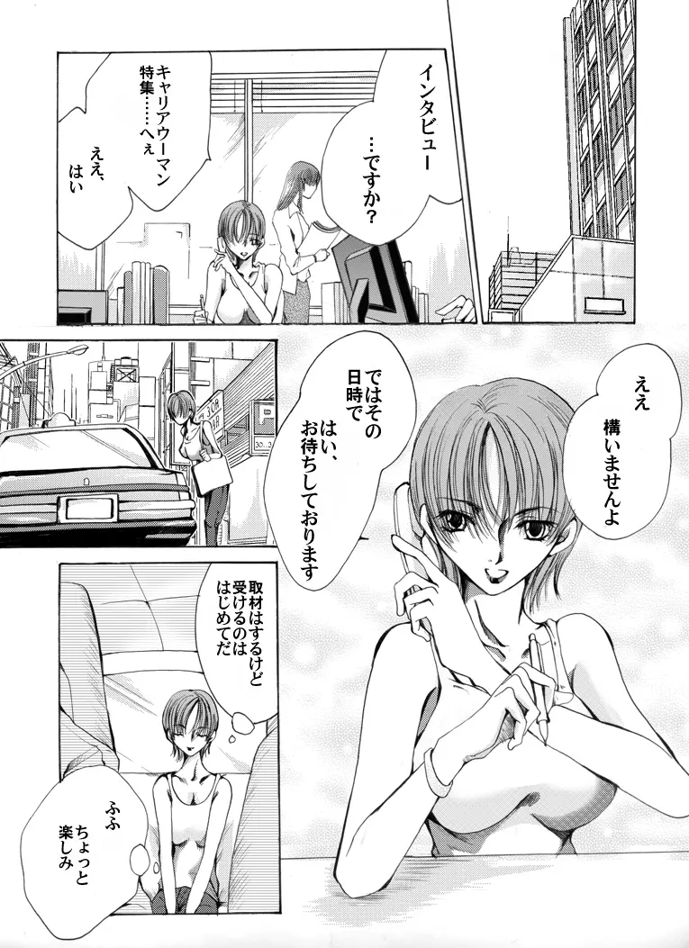 欲望回帰第361章 -働く女性の悲劇ストーリー#1美人記者誘拐強姦事件- Page.2