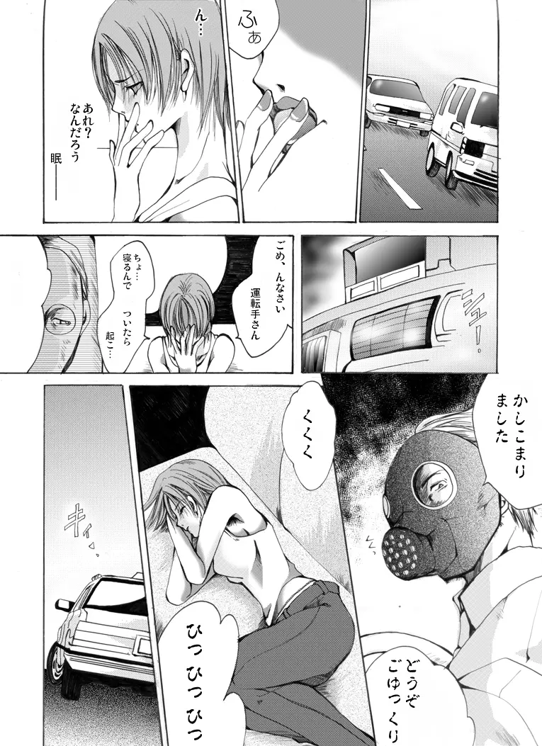 欲望回帰第361章 -働く女性の悲劇ストーリー#1美人記者誘拐強姦事件- Page.3