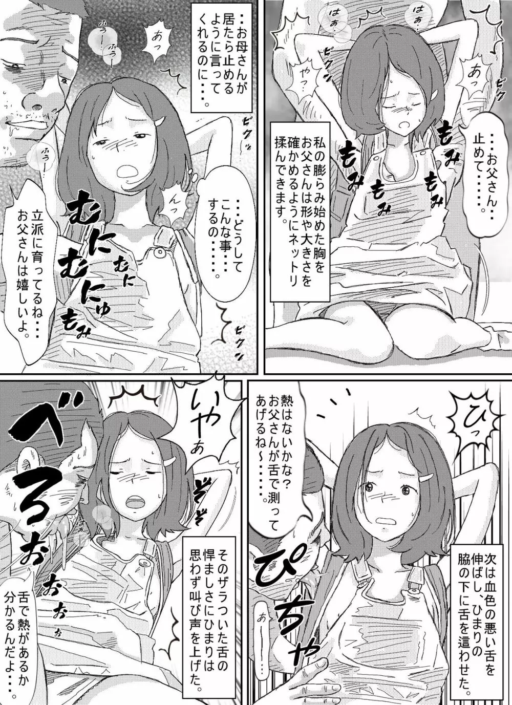 少女達は大人達の慰み者になる Page.126