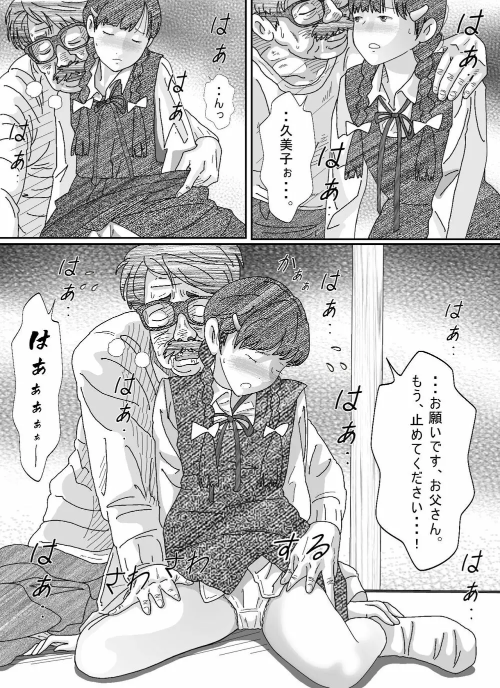 少女達は大人達の慰み者になる Page.162