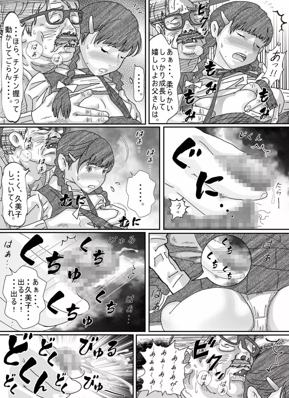 少女達は大人達の慰み者になる Page.164