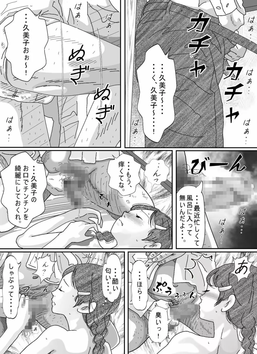 少女達は大人達の慰み者になる Page.184