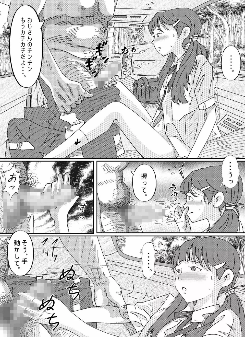 少女達は大人達の慰み者になる Page.27