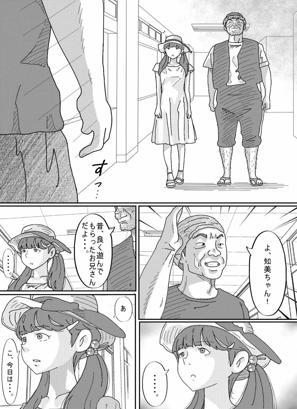 少女達は大人達の慰み者になる Page.41