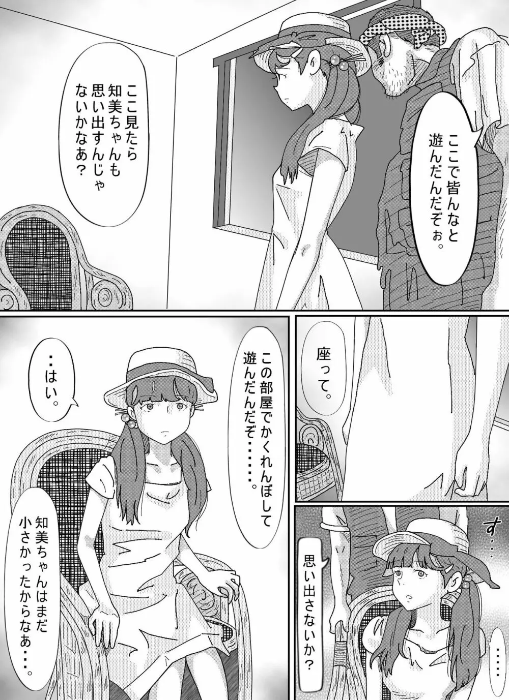 少女達は大人達の慰み者になる Page.42