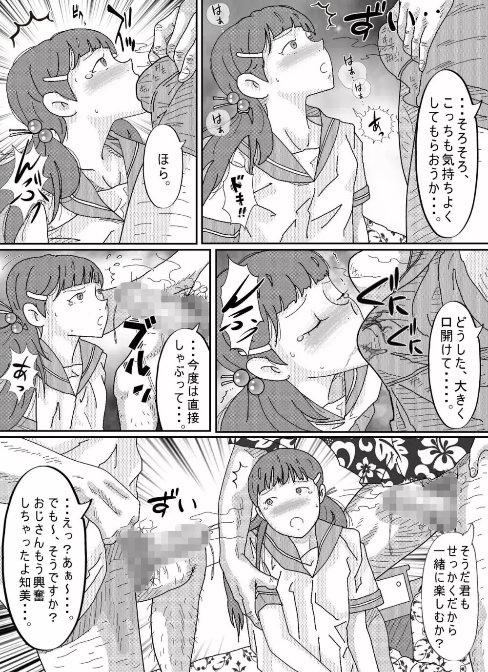 少女達は大人達の慰み者になる Page.70