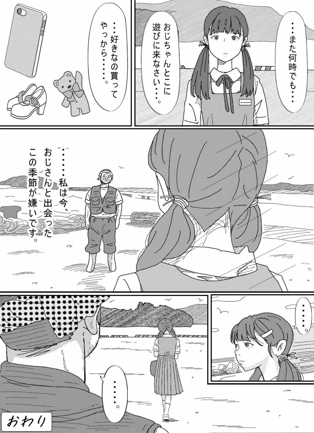 少女達は大人達の慰み者になる Page.79