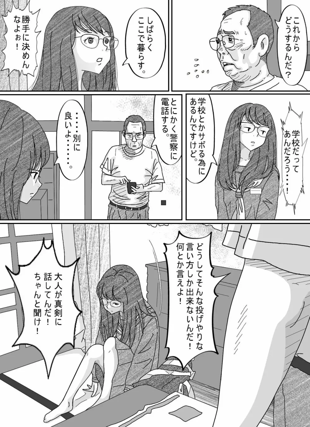 少女達は大人達の慰み者になる Page.96