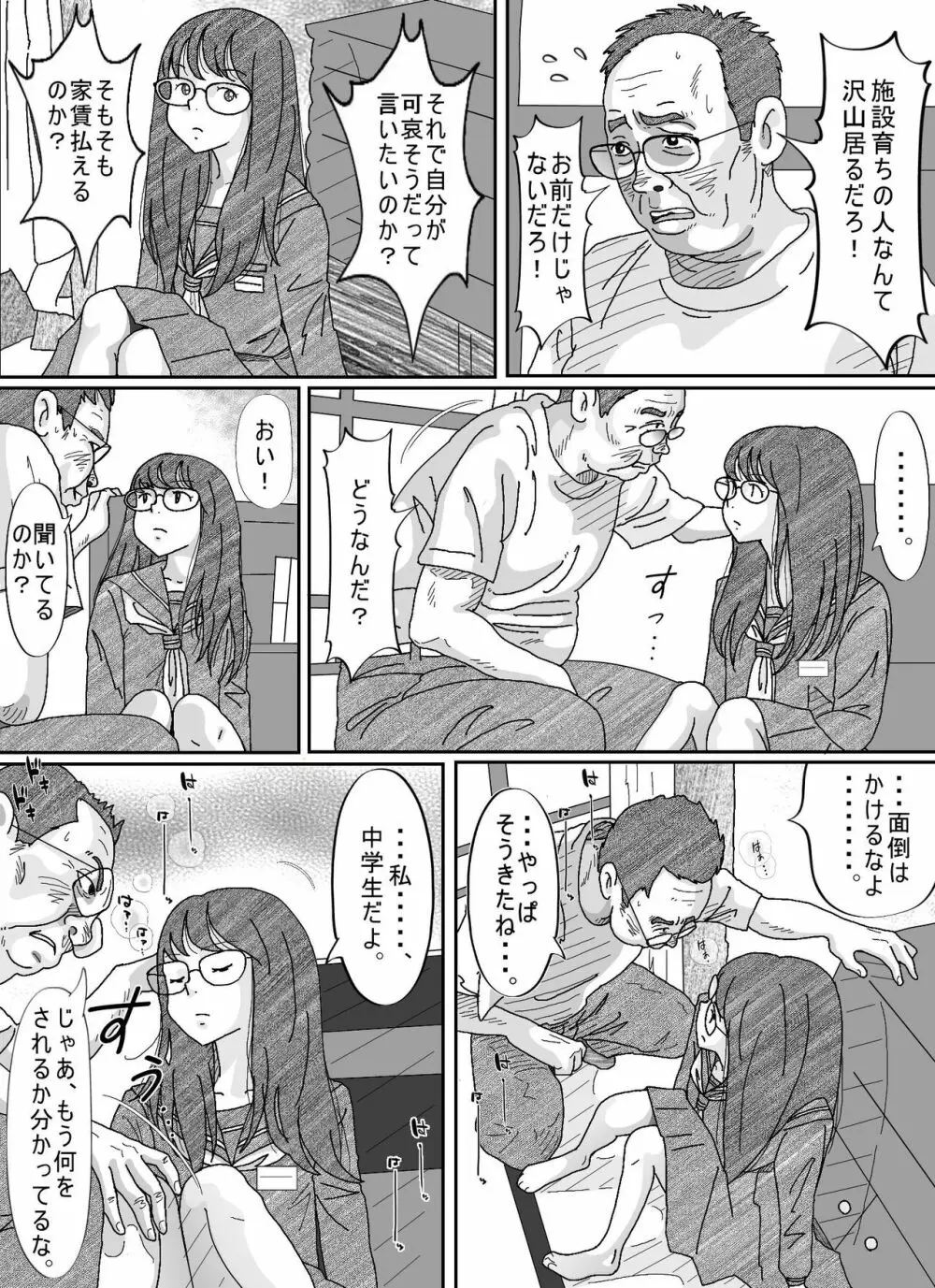 少女達は大人達の慰み者になる Page.97