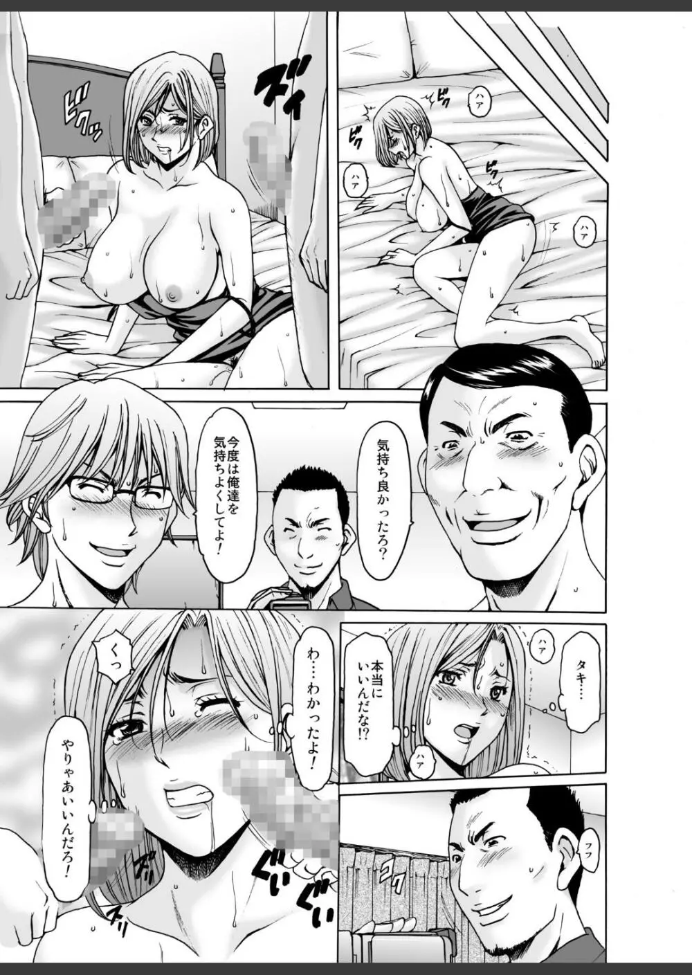 元ヤン妻が堕ちてから Page.34