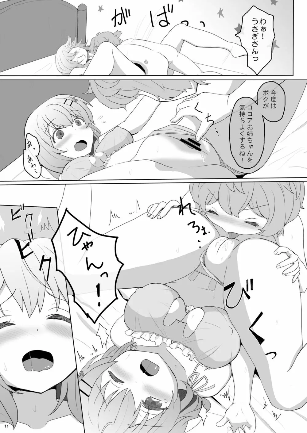 恋人はココアお姉ちゃん 2 Page.11