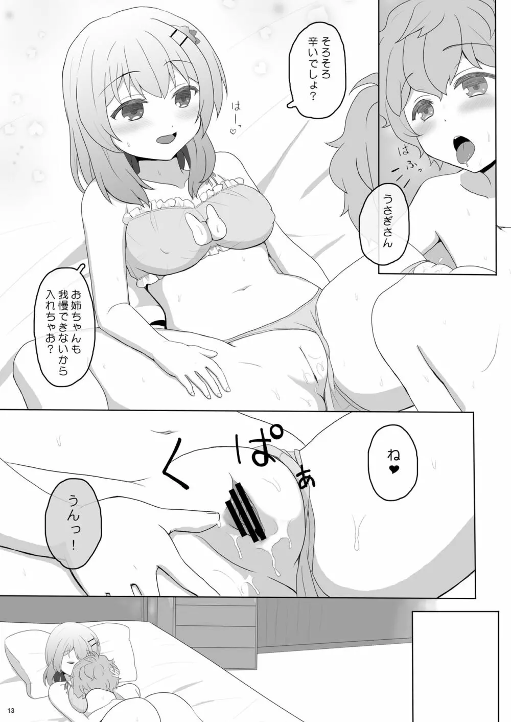 恋人はココアお姉ちゃん 2 Page.13