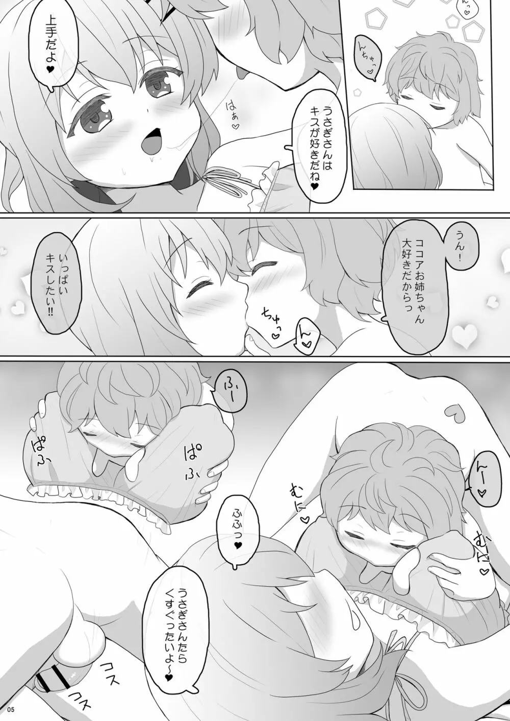 恋人はココアお姉ちゃん 2 Page.5