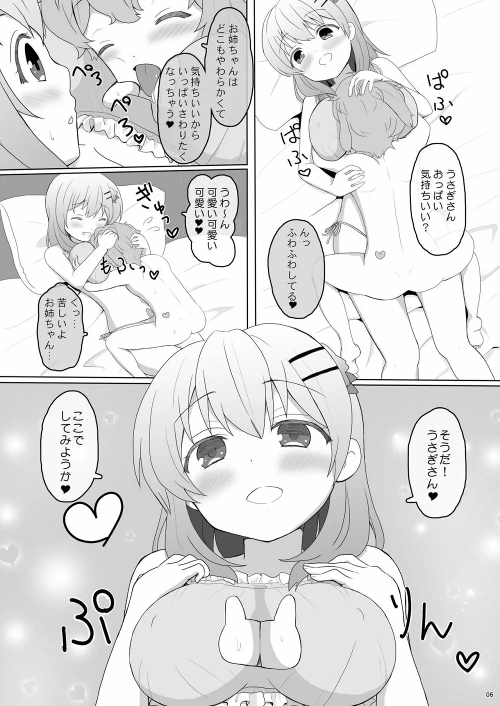 恋人はココアお姉ちゃん 2 Page.6