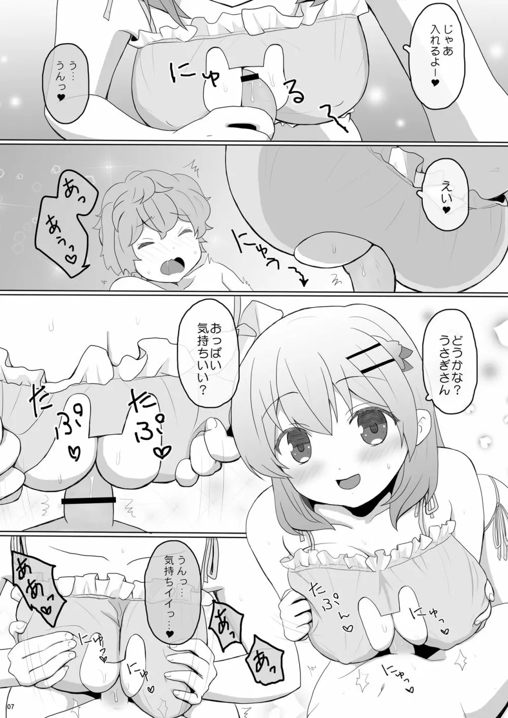 恋人はココアお姉ちゃん 2 Page.7