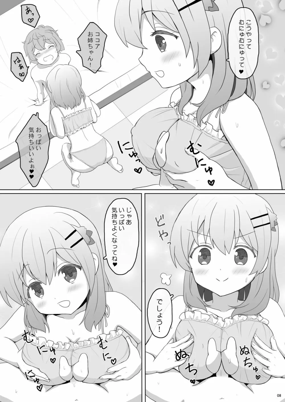 恋人はココアお姉ちゃん 2 Page.8