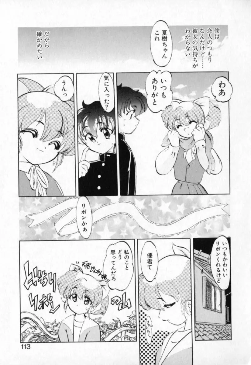 てふてふ Page.112