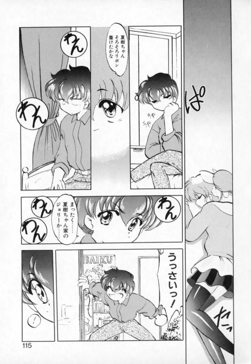 てふてふ Page.114