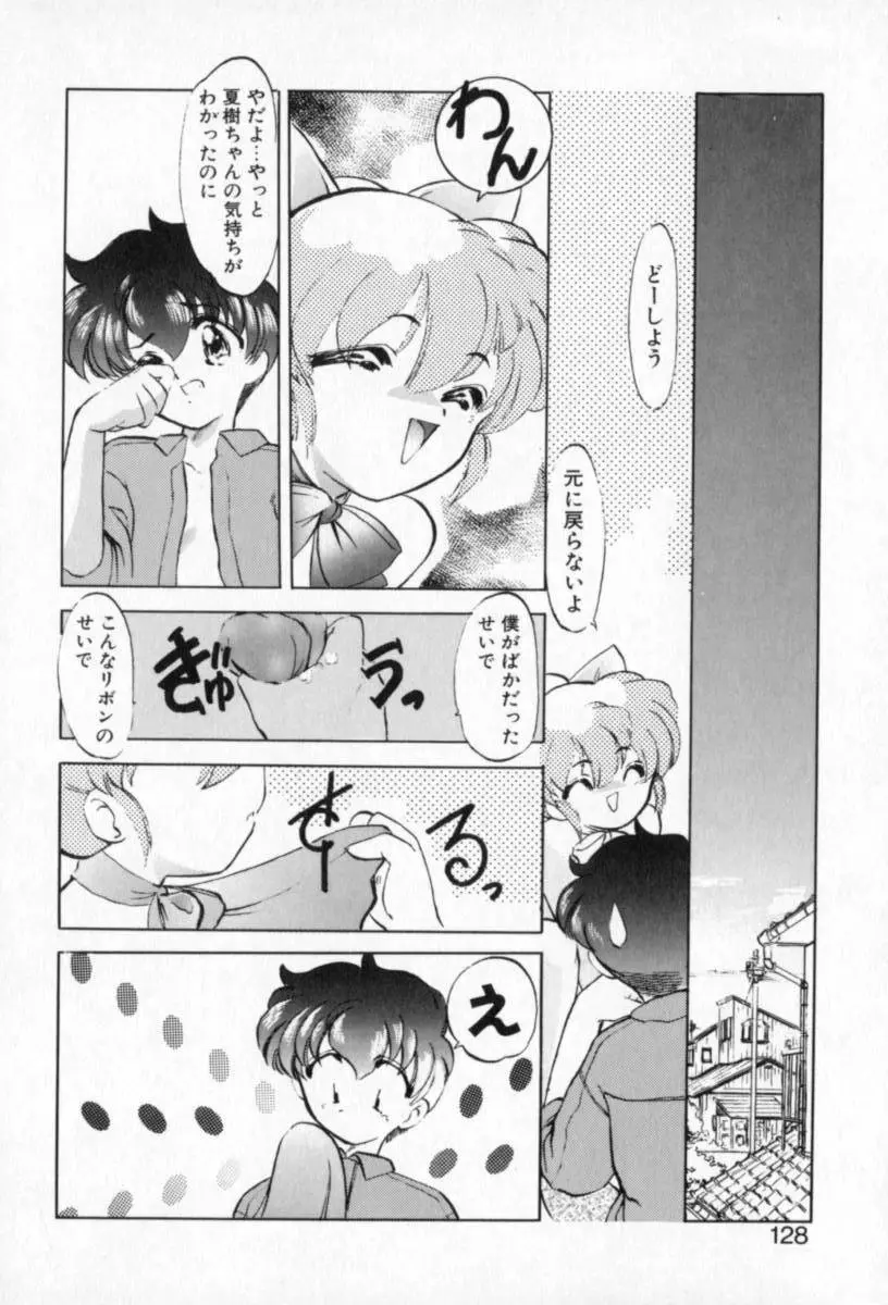 てふてふ Page.127