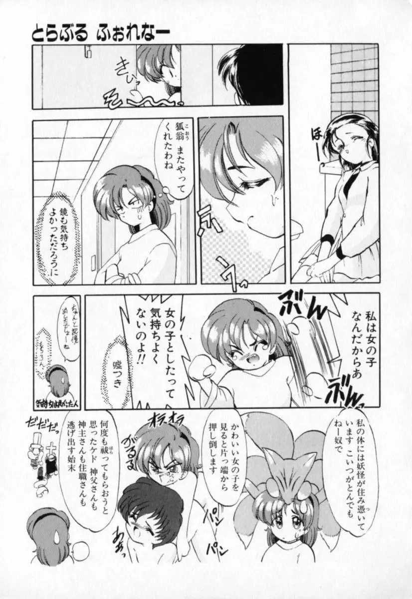 てふてふ Page.132