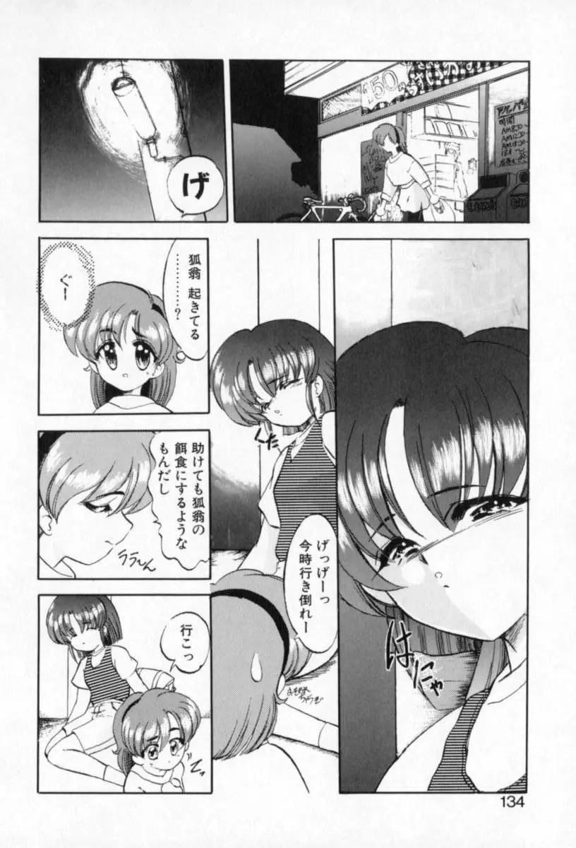 てふてふ Page.133